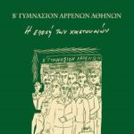 Β΄ ΓΥΜΝΑΣΙΟ, ΔΕΜΕΝΟ