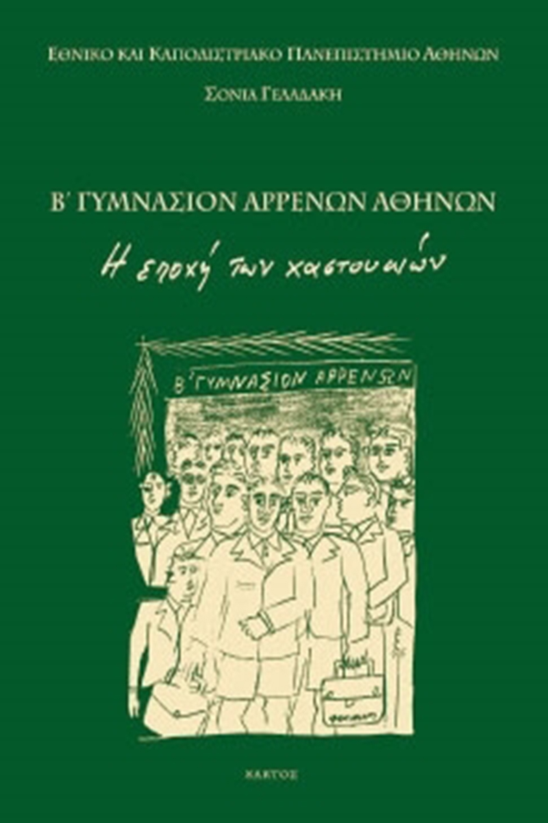 Β΄ ΓΥΜΝΑΣΙΟ, ΔΕΜΕΝΟ