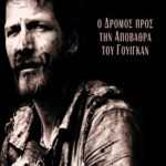 ΟΡΓΟΥΕΛ ΤΖ., Ο δρόμος προς την αποβάθρα του Γουίγκαν