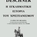 ΝΤΕΣΝΕΡ Κ., 6, Η εγκληματική ιστορία του χριστιανισμού