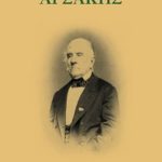 ΜΙΧΑΛΟΠΟΥΛΟΣ Δ., Αρσάκης