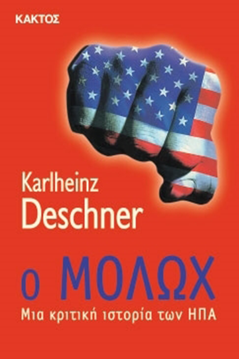 ΝΤΕΣΝΕΡ Κ., Ο Μολώχ