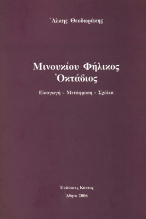 ΘΕΟΔΩΡΑΚΗΣ ΆΛ., Μινουκίου Φήλικος «Οκτάβιος»