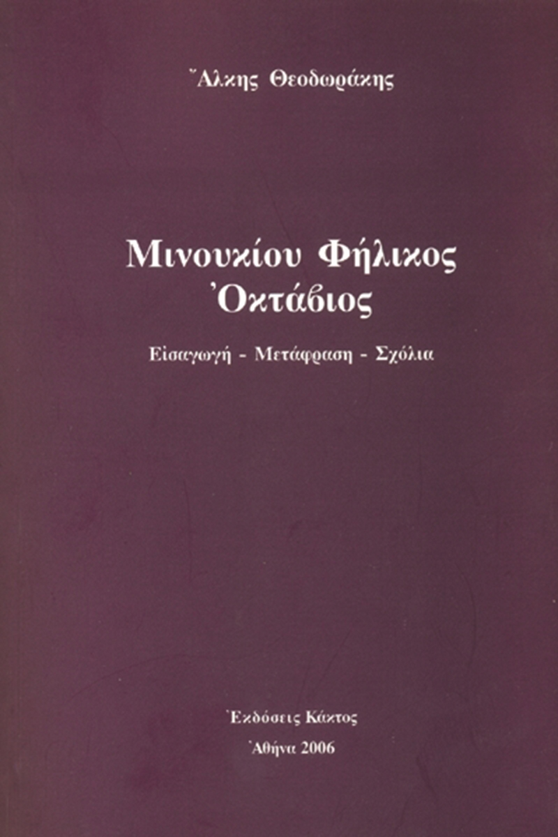ΘΕΟΔΩΡΑΚΗΣ ΆΛ., Μινουκίου Φήλικος «Οκτάβιος»
