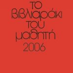 Το βιβλιαράκι του μαθητή