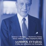 ΚΟΛΜΕΡ Κ., Λάμπρος Ευταξίας