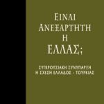 ΔΟΥΝΤΑΣ Μ., Είναι ανεξάρτητη η Ελλάς;