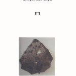 ΞΥΝΟΓΙΑΝΝΑΚΟΠΟΥΛΟΥ ΤΖ., Σπόροι από άλφα