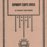 ΓΟΥΕΛΣ Χ., Η τροφή των θεών