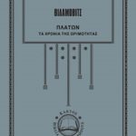 ΒΙΛΑΜΟΒΙΤΣ, Τ 2 Τα χρόνια της ωριμότητας