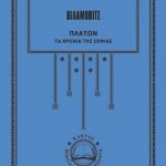 ΒΙΛΑΜΟΒΙΤΣ, Τ 3 Τα χρόνια της σοφίας