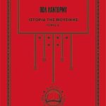 ΛΑΝΤΟΡΜΥ Π., Ιστορία της μουσικής 2