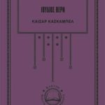 ΒΕΡΝ Ι., Καίσαρ Κασκαμπέλ