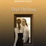 ΣΟΥΡΑΣ Δ., Περί ορέξεως