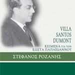 ΡΟΖΑΝΗΣ ΣΤ., Villa Santos Dumont