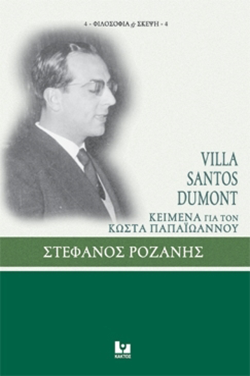ΡΟΖΑΝΗΣ ΣΤ., Villa Santos Dumont