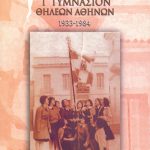 ΖΑΡΑΒΙΝΟΥ Ε., Γ΄ Γυμνάσιον Θηλέων Αθηνών