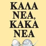 ΚΑΒΒΑΘΑΣ Β., Καλά νέα, κακά νέα