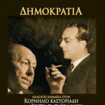 ΑΠΟΣΤΟΛΟΠΟΥΛΟΣ Λ., Δημοκρατία