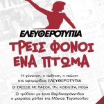 ΑΝΤΥΠΑΣ ΝΤ., «Ελευθεροτυπία»