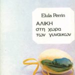 ΠΕΡΡΙΝ ΕΛ., Αλίκη στη χώρα των γυναικών