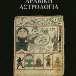 DELSOL P., Αραβική αστρολογία