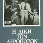 ΔΕΔΕΣ Β., Η Δίκη των Αεροπόρων