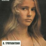 ΤΡΑΥΛΑΝΤΩΝΗΣ ΑΝ., Η κρουσταλλένια