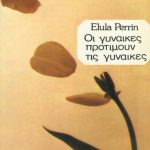 ΠΕΡΡΙΝ ΕΛ., Οι γυναίκες προτιμούν τις γυναίκες