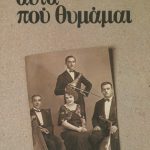 ΕΣΚΕΝΑΖΥ Ρ., Αυτά που θυμάμαι