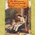 Τα βότανα της γιαγιάς