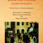ΚΛΕΜΕΝΤΙ Τζ., Κλέφτης ράτσας