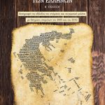 ΚΙΤΣΟΣ Χ., Τα ονόματα των Ελλήνων