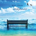 ΠΕΤΡΑΚΗ Α., που ήταν αταξίδευτο