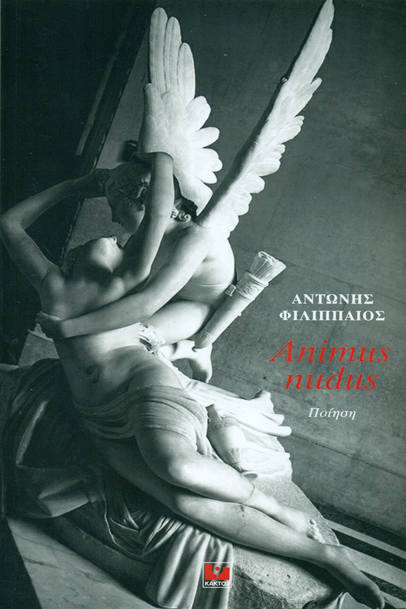 ΦΙΛΙΠΠΑΙΟΣ Α., ANIMUS NUDUS