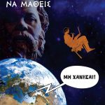 ΓΕΩΡΓΑΡΑΣ, ΕΛΑ ΝΑ ΜΑΘΕΙΣ