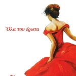 ΠΕΤΡΑΚΗ Ά., Όλα του έρωτα