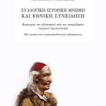 ΨΥΧΑΡΙΩΤΗΣ Γ., Ελληνική εθνική συνείδηση