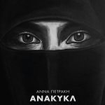 ΠΕΤΡΑΚΗ Α., ΑΝΑΚΥΚΛ