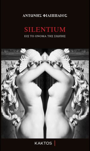 ΦΙΛΙΠΠΑΙΟΣ Α., Silentium