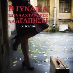 ΓΚΡΑΦ Εκ., Η γυναίκα που λαχταρούσε να αγαπήσει