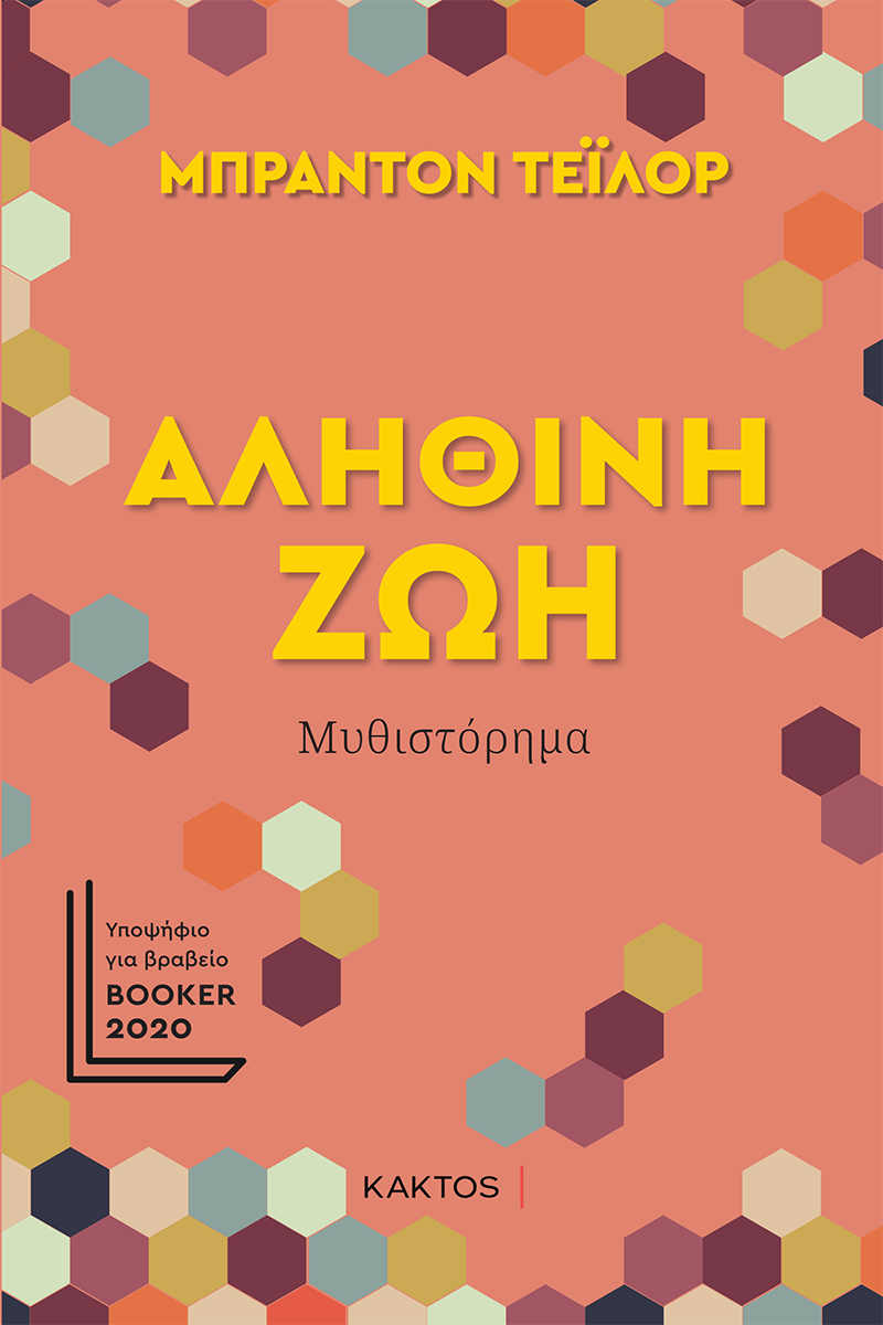 ΤΕΪΛΟΡ Μπ., Αληθινή ζωή