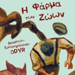 ΟΡΓΟΥΕΛ ΤΖ., ΦΑΡΜΑ ΓΚΡΑΦΙΚ