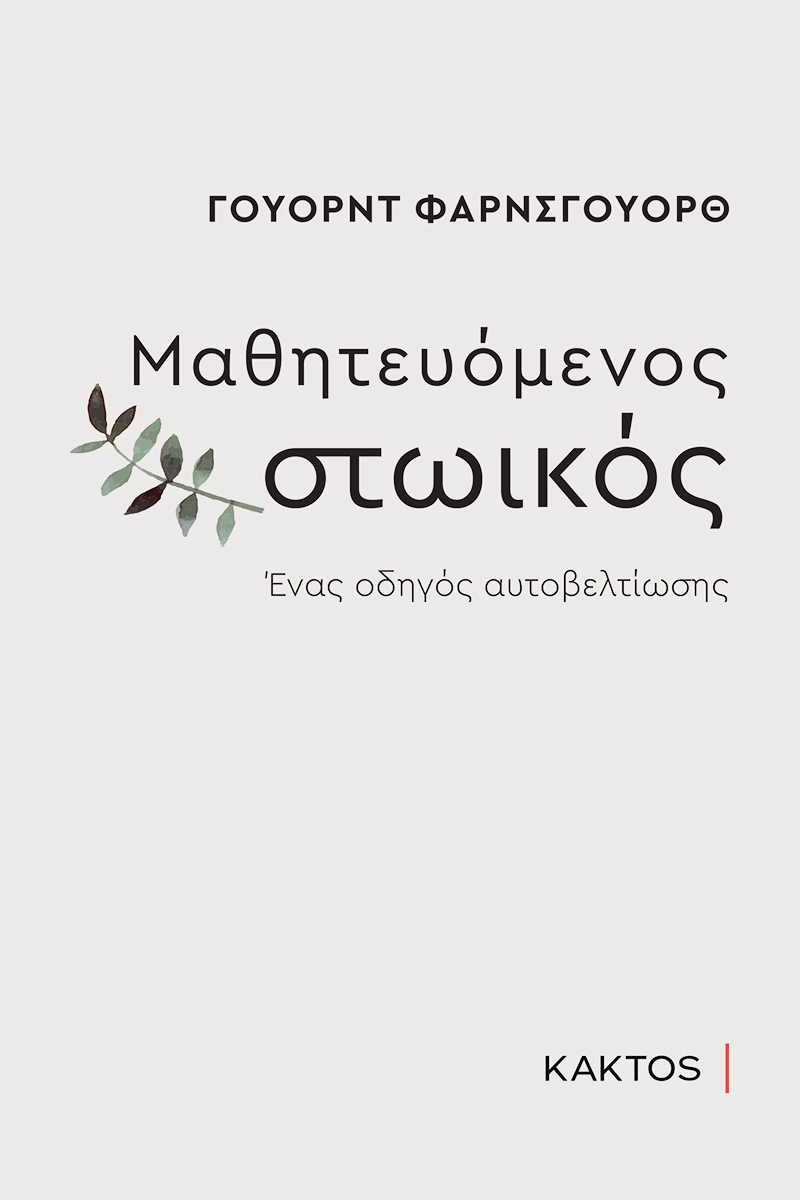 ΦΑΡΝΣΓΟΥΟΡΘ Γ., Μαθητευόμενος Στωικός