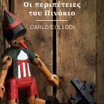 ΚΟΛΟΝΤΙ Κ., Οι περιπέτειες του Πινόκιο