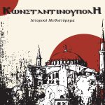 Touverey B., Κωνσταντινούπολη