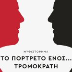 ΔΑΒΒΕΤΑΣ Δ., Το πορτρέτο ενός τρομοκράτη