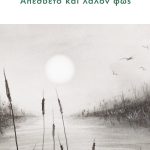 ΠΕΤΡΑΚΗ Α., Απέσβετο και λάλον φως