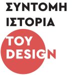 ΔΑΒΒΕΤΑΣ Δ., Σύντομη ιστορία του ντιζάιν