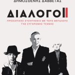 ΔΑΒΒΕΤΑΣ Δ., Διάλογοι